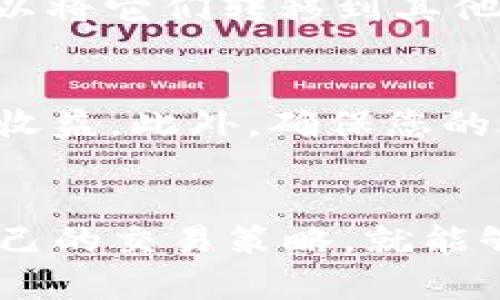 要在tpwallet中出售HTMoon币，您可以按照以下步骤进行操作。请注意，这些步骤可能依赖于当前的市场环境和tpwallet的最新版本，因此在操作时请确保遵循更新的信息和安全措施。

步骤一：打开tpwallet
首先，打开您的tpwallet应用程序。如果您还没有安装应用程序，请到官方渠道下载并进行安装。

步骤二：登录到您的账户
使用您的账户信息登录。如果您还没有账户，请注册一个新账户，并确保记录下您的助记词或私钥以备后用。

步骤三：找到HTMoon币
在您的资产页面中，向下滚动查找HTMoon币。您也可以在搜索框中输入“HTMoon”，以便快速找到它。确保您已在钱包中接收了HTMoon币，并且数量是正确的。

步骤四：选择出售选项
一旦您找到了HTMoon币，点击它以进入详细信息页面。在该页面，您通常会看到“出售”或相关的交易选项。

步骤五：输入出售数量
输入您想要出售的HTMoon币数量。确保您了解当前的市场价格，并根据行情决定出售数量。您可以查看当前市场行情，了解可以获得的换算价值。

步骤六：选择交易对
如果tpwallet支持HTMoon与其他主流币种（如USDT、ETH等）的交易，您需要选择一个交易对。选择与您希望接收的数字货币相对应的选项。

步骤七：确认交易细节
在确认按钮之前，检查交易的所有细节，包括出售数量、交易对等。这一步非常重要，可以避免不必要的损失。

步骤八：确认交易并等待完成
确认交易后，系统会开始处理您的请求。此过程可能需要几分钟。请耐心等待，并保持关注您的钱包和交易记录。

步骤九：查看交易记录
当交易完成后，您可以在交易记录中查看相关信息。确保您出售的HTMoon币已从您的钱包中扣除，同时新获得的币种已成功存入您的账户。

步骤十：提现到法定货币或其他钱包
如果您希望将获得的币种兑现为法定货币，您可以将它们转移到支持法币提现的交易平台，并进行相关操作。同时，您也可以将它们转移到其他钱包中以备后用。

建议与注意事项
在出售HTMoon币或者任何其他加密货币时，务必要注意市场价格波动。选择一个合适的时机出售，可以帮助您获得更大的收益。此外，确保您的账户安全，不要轻易泄露您的密码或助记词。最后，仔细阅读每个平台的相关条款与费用，以免在交易中产生不必要的损失。

总结
通过tpwallet出售HTMoon币的过程相对简单，只需遵循上述步骤。如果您对市场变化有较好的判断力，并且能及时调整自己的交易策略，就能够更有效地管理您的投资。希望这些信息对您有所帮助，让您在加密货币投资的道路上更顺利。