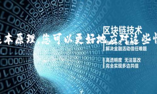 如果您遇到TPWallet一直显示“打包中”的问题，通常意味着交易或者操作还在被处理。这种情况可能由多个因素造成。希望以下信息能够帮助您理解可能的问题及相应的解决方案。

1. 了解TPWallet的打包过程
TPWallet是一个基于区块链技术的钱包应用。每当您进行交易，例如发送或接收数字资产时，您的请求会被发送到网络中。交易需要在区块链上被矿工处理并打包，才能完成。这个过程通常需要几分钟，但在网络拥堵时，可能会延长等待时间。

2. 常见原因
如果TPWallet一直显示“打包中”，可能的原因包括：
ul
  listrong网络拥堵：/strong当许多用户同时使用区块链进行交易时，网络可能会拥堵。这会导致交易处理时间延长。/li
  listrong交易费用设置过低：/strong如果您设置的交易手续费过低，矿工可能会优先处理那些手续费更高的交易，这可能导致您的交易被延迟。/li
  listrong钱包软件问题：/strong偶尔，应用程序可能会出现bug或故障，导致显示错误或者处理不当。/li
  listrong区块链本身的问题：/strong有时区块链网络可能会发生技术故障或者维护，导致交易无法及时处理。/li
/ul

3. 解决方案
面对“打包中”的问题，您可以尝试以下几种方法来解决：
ul
  listrong检查网络状态：/strong您可以访问区块链浏览器，查看交易是否被确认。输入您的交易哈希，如果显示为“待处理”状态，则说明交易还在处理。/li
  listrong提高交易费用：/strong如果您认为交易费过低，可以尝试重新发起交易，设置更高的手续费以吸引矿工优先处理。/li
  listrong重启应用：/strong关闭并重新启动TPWallet，有时可以解决临时显示问题。/li
  listrong联系客服支持：/strong如果您尝试了以上方法仍然没有解决，可以联系TPWallet的技术支持，寻求进一步帮助。/li
/ul

4. 预防措施
为了避免将来再次遇到此类问题，您可以采取一些预防措施：
ul
  listrong适当设置交易费用：/strong确保在进行交易时，设置合理的手续费，以促进快速处理。/li
  listrong关注网络状态：/strong交易前可以在相关网站查看网络拥堵情况，选择在网络相对空闲的时段进行交易。/li
  listrong更新应用：/strong定期检查TPWallet的版本更新，确保您使用的是最新版本，这样可以减少遇到故障的几率。/li
/ul

5. 小结
TPWallet一直显示“打包中”的问题，通常与网络状况、交易费用或应用故障有关。通过了解交易处理的基本原理，您可以更好地应对这些情况。建议在未来进行交易之前，充分了解网络的状态和交易费用设置，以便更有效地管理您的数字资产。

通过以上的分析和建议，希望你能够顺利解决“打包中”的问题。若有其他疑问，欢迎继续咨询。