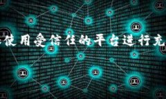 对于TPWallet（TP钱包）充值