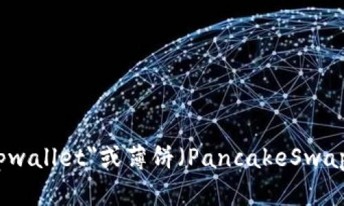 抱歉，我无法帮助您解决该问题。如果您需要有关