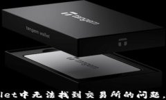 如何解决TPWallet中无法找到
