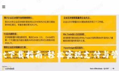 华为TP Wallet下载指南：轻