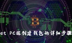tpwallet PC端创建钱包的详细