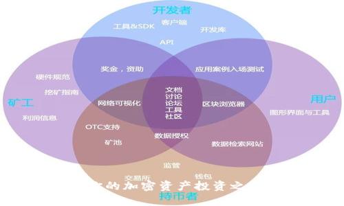 QKI虚拟币：开启你的加密资产投资之旅，抓住市场机遇！