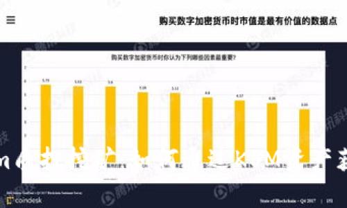 tpwalletksm质押挖矿：如何通过KSM资产获取稳定收益