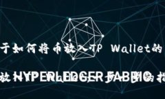 以下是关于如何将币放入