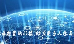 如何降低虚拟币投资的门