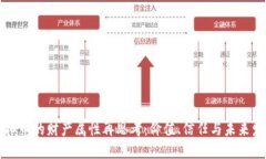 虚拟币的财产属性再思考