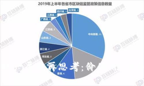 虚拟币的财产属性再思考：价值、信任与未来发展