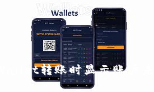 如何解决TPWallet转账时显示账户未激活的问题？