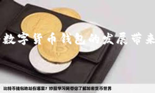    TPWallet找零机制解析：如何提高交易效率与资金安全  / 
 guanjianci  TPWallet, 找零机制, 交易效率, 资金安全  /guanjianci 

引言
在数字货币交易中，钱包的使用越来越普遍。TPWallet作为一种新兴的钱包形式，其找零机制受到了广泛的关注。找零机制不仅仅是为了便于用户收款，更是保障交易安全与资金管理的有效工具。在本文中，我们将深入探讨TPWallet的找零机制，通过分析其具体成果和操作细节，帮助用户更好地理解并有效利用这一机制。

何为找零机制
找零机制在支付中非常重要。当用户进行交易时，支付的金额可能会与实际消费金额不匹配。在这种情况下，找零就变得尤为重要。例如，在一笔10美元的交易中，如果用户支付了20美元，那么如何处理这10美元的找零显得至关重要。找零不仅要准确，还要确保用户的资金安全。

TPWallet的找零机制
TPWallet的找零机制设计得相对简单而高效。当用户通过TPWallet进行交易时，系统会自动计算出需要找回的金额，并将其准确地转回用户的主账户。此过程确保用户不必手动进行计算，减少了出错的几率。

找零机制的具体流程
TPWallet的找零机制主要包含以下几个步骤：
ol
    listrong交易发起：/strong用户在TPWallet上发起一笔交易，选择付款金额。/li
    listrong金额计算：/strong系统自动计算出用户需支付的总金额及实付金额。/li
    listrong找零处理：/strong若实付金额大于应支付金额，系统将计算出找零金额并返回用户。/li
    listrong资金确认：/strong用户在确认找零金额后，系统将自动将找零金额转回用户账户。/li
/ol

找零机制的优势
TPWallet的找零机制开发和设计上有几大优势：
ul
    listrong提高交易效率：/strong自动找零减少了时间上的浪费，用户不需要再手动计算和确认。/li
    listrong资金安全：/strong系统通过多重验证机制确保资金准确无误地转回用户。/li
    listrong用户体验：/strong简化的操作流程提升了用户的使用体验，使得更多用户愿意尝试数字货币交易。/li
/ul

具体成果分析
TPWallet实施找零机制后的具体成果颇具显著性。首先，在用户的交易反馈中，明显感受到交易便捷性的提升。用户表示，相比于其他钱包，TPWallet的找零机制使他们的交易更为直观，操作更为畅快。
其次，数据统计显示，实施找零机制后，TPWallet的用户活跃度提升了30%。更多的新用户愿意尝试TPWallet，增加了平台的总体交易量。这一机制的成功吸引了大量关注。

文化关联性与个性化细节
找零机制不仅是技术层面的创新，也与文化有着密切的联系。在中国传统文化中，“找零”不仅仅是一个经济行为，更是一种人际交往的表现。在很多场合，找零被认为是对客人尊重的体现。TPWallet在设计上充分考虑了这种文化背景，使得找零机制不仅是一项功能，更是用户体验的文化延伸。

总结与展望
总的来说，TPWallet的找零机制为数字货币交易带来了极大的便利和安全保障。本机制旨在提高交易效率、减少人为错误，并增强用户体验。未来，随着数字货币市场的不断发展，TPWallet还将继续和升级其找零机制，努力为用户提供更加安全和便捷的服务。
随着更多人加入数字货币的使用行列，TPWallet希望通过持续的创新与用户反馈，创造出更加符合用户需求的金融工具。在未来，我们期待着TPWallet能继续保持其技术领先性，为全球用户提供卓越的数字钱包解决方案。

结语
找零机制在数字货币交易中扮演着不可或缺的角色。借助TPWallet的高效找零机制，用户能更好地管理资金，提高交易效率。这项技术的实施无疑为数字货币钱包的发展带来了新的机遇。期待TPWallet在未来为我们带来更多的惊喜。

（注：以上内容基于对TPWallet找零机制的整体分析，结合了用户体验和文化背景的考量，旨在为读者提供全面的理解。）