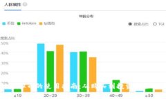 区块链虚拟币的使用指南