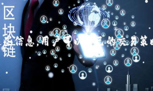 mining fees for TPWallet vary depending on the network congestion and other factors. They are not fixed and can fluctuate based on demand and supply dynamics in the blockchain network. To provide a more comprehensive answer, let’s delve deeper into the topic.

理解TPWallet的矿工费

矿工费是指用户在进行区块链交易时，需要支付给矿工的费用。这笔费用是为了激励矿工将交易打包到区块中，也就是验证并确认交易。TPWallet作为一个多链钱包，支持多种加密货币的存储和交易，因此其矿工费的计算方式可能会因不同的区块链而异。

矿工费是如何计算的？

矿工费通常取决于几个因素，包括：
ul
    li网络拥堵程度：当网络中有大量交易时，矿工会优先处理那些支付更高费用的交易。因此，在网络拥堵时，矿工费往往会上涨。/li
    li交易大小：不同类型的交易（例如，简单转账与复杂合约执行）所需的空间大小不同，较大的交易通常需要支付更高的矿工费。/li
    li交易的紧急程度：如果你希望你的交易尽快被确认，你可能需要支付更高的矿工费。/li
/ul

TPWallet的矿工费不固定的原因

正如前面所提到的，TPWallet的矿工费并不是固定的。以下是一些导致矿工费变化的原因：
ul
    li市场需求：如果许多用户同时进行交易，矿工费就会受到市场经济规律的影响而上涨。/li
    li链上活动：特定事件（比如新币上线、空投等）可能导致交易量激增，从而推动矿工费上涨。/li
    li交易时间：不同时间段，用户活跃度和交易需求不同，都会直接影响矿工费。/li
/ul

怎样查看和管理TPWallet的矿工费

为了更好地管理矿工费，用户可以采取一些措施：
ul
    li查看实时矿工费：在TPWallet里，可以查看当前的市场矿工费，从而选择合适的费用来进行交易。/li
    li设置手动费用：在某些情况下，用户可以手动设置矿工费。如果选择低费率，交易可能会延迟确认。/li
    li选择合适的交易时机：在网络相对清闲时进行交易，可以有效降低矿工费。/li
/ul

减少矿工费的策略

以下是一些有效减少矿工费用的策略：
ul
    li合并小额交易：如果可能，尽量将多个小额交易合并为一个大交易。这不仅可以减少矿工费，也可以减少对链上资源的占用。/li
    li选择低峰时段进行交易：比如夜间或周末，这样网络拥堵可能性较小。/li
    li使用节省费用的链上工具：一些去中心化工具和平台会提供最低费用的交易选项，用户可以利用这些工具。/li
/ul

总结

总的来说，TPWallet的矿工费是不固定的，受多种因素的影响。用户在进行交易时，需要考量网络状态、交易的紧急性以及自身的需求。通过了解这些信息，用户可以自己的交易策略，以更合理和经济的方式管理自己的加密资产。

为了更顺利地使用TPWallet，建议持续关注相关更新和动态，合理安排交易策略，提升整个交易过程的体验。