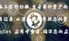 要查看 TP Wallet 的总资产，
