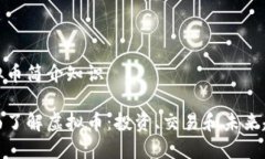 虚拟币简介知识全面了解