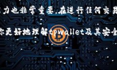 关于“tpwallet会有假u吗？