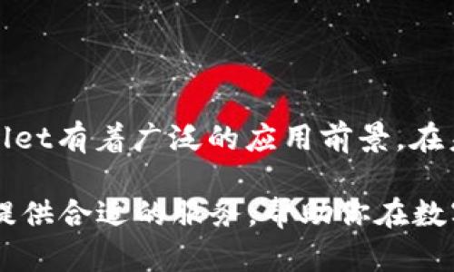TPWallet：数字资产管理的创新工具

在数字经济蓬勃发展的今天，越来越多的人开始接触和使用数字资产。无论是比特币、以太坊，还是各种NFT，数字资产的种类繁多，管理这些资产变得至关重要。在众多钱包应用中，TPWallet作为一种创新工具，渐渐走进了人们的视野。那么，TPWallet到底是什么呢？

什么是TPWallet？

TPWallet是一个多功能数字资产管理钱包，致力于为用户提供安全、便捷的资产存储和管理方案。它支持多种加密货币和数字资产，用户可以在该平台上安全地进行交易、存储和管理自己的数字资产。

TPWallet不仅仅是一个简单的钱包。它集成了许多实用功能，包括资产交易、资产划转、交易记录查询等。用户可以通过它轻松进行数字资产的管理，随时随地掌握自己资产的动态。

TPWallet的功能特点

h41. 多种资产支持/h4
TPWallet支持多种主流数字货币，用户可以在一个平台上管理他们所有的资产。这种多样性使得用户不必再为不同币种下载多个钱包，提升了管理效率。

h42. 安全性高/h4
安全性是TPWallet的一大亮点。它采用了多重加密技术，确保用户的私钥和资产安全。此外，TPWallet也提供了备份和恢复功能，让用户在丢失设备时也能找回资产。

h43. 便捷的用户体验/h4
TPWallet秉持着简洁易用的设计理念，用户界面友好。即使是初学者，也可以快速上手，轻松进行数字资产的管理。

h44. 实时数据更新/h4
TPWallet提供了实时的市场数据，用户可以随时查看自己资产的行情。这种快速的信息更新帮用户把握投资机会，做出更好的决策。

为什么选择TPWallet？

选择TPWallet主要有以下几个理由：

h41. 安全性与隐私保护/h4
在数字资产管理中，安全是任何用户首要考虑的问题。TPWallet采取多重加密措施，保障用户的信息和资产安全。同时，它也尊重用户的隐私，不会轻易收集用户的信息。

h42. 多元化的资产管理能力/h4
TPWallet可以支持大量的数字货币和资产，用户不再需要为管理多个钱包而烦恼。这样的多元化支持让TPWallet成为一个强大的资产管理平台。

h43. 用户友好的界面设计/h4
使用TPWallet的体验非常好。它的界面设计，不论是新手还是资深用户，都能轻松找到所需功能。这种用户友好的设计大大提升了使用效率。

TPWallet的发展前景

随着区块链技术的不断发展，数字资产管理的需求也不断增加。TPWallet凭借其杰出的功能和良好的用户体验，在市场中占据了重要的位置。未来，随着更多功能的不断升级，TPWallet有望服务更多用户，成为数字资产管理领域的佼佼者。

如何使用TPWallet？

使用TPWallet非常简单。以下是一些基本的使用步骤：

h41. 下载与安装/h4
用户可以直接前往TPWallet官网或者各大应用商店下载TPWallet。安装后，即可开始使用。

h42. 创建钱包/h4
首次使用时，用户需要创建一个新钱包。按照系统的提示，设置复杂的密码和安全问题，以保障钱包的安全。

h43. 备份钱包/h4
创建完钱包后，用户需备份自己的私钥及助记词。这样，即使设备丢失，用户也能找回自己的资产。

h44. 添加资产/h4
用户可以在TPWallet内添加自己想要管理的数字资产。通过充值功能，用户可以将自己的数字货币转入TPWallet。

h45. 进行交易/h4
在TPWallet中，用户可直接进行资产交易，查看历史交易记录，并随时了解资产动态。

总结

总的来说，TPWallet是一个适合各种类型用户的数字资产管理工具。凭借其安全性、多样性、用户友好性等优点，TPWallet有着广泛的应用前景。在未来，随着数字资产的重要性日益增加，TPWallet必将为更多用户提供便捷、高效的服务。

如果你希望更好地管理自己的数字资产，TPWallet无疑是一个值得尝试的选择。无论你是新手还是老手，它都能为你提供合适的服务，帮助你在数字经济中占得先机。