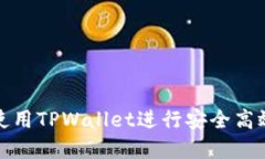 如何在盘古社区使用TPWa