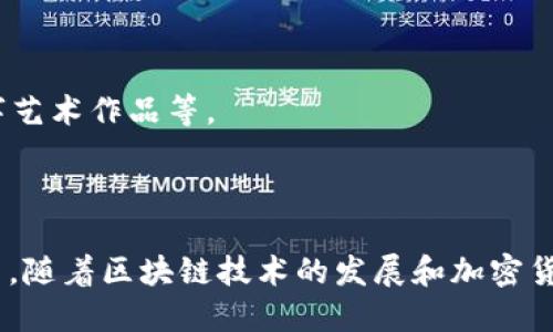 TPWallet是一个数字钱包，主要用于管理和交易各种加密货币和数字资产。它为用户提供了一个安全、方便的环境，以存储、发送和接收多种加密资产。此外，TPWallet还可能提供诸如交易所功能、资产管理工具、市场行情查询以及与去中心化应用（DApps）的交互等服务。

### TPWallet的主要功能

1. 多样化的资产管理
TPWallet支持多种加密货币，包括主流的比特币（BTC）、以太坊（ETH）等，以及许多其他的ERC-20代币。用户可以轻松地在一个平台上管理不同的资产，而无需在多个钱包之间转换。

2. 安全性
TPWallet采用了多重安全措施，如加密技术和多重签名技术，以确保用户的资产安全。钱包密钥存储在用户的设备上，降低了中心化平台被攻击的风险。

3. 便捷的交易功能
用户可以快速发送和接收加密货币。TPWallet通常提供简单直观的用户界面，使得交易过程变得容易，即使是初学者也能快速上手。

4. 与DApps的集成
TPWallet能够与各种去中心化应用连接，用户可以在钱包中直接与这些应用进行交互。通过TPWallet，用户可以参与去中心化金融（DeFi）、非同质化代币（NFT）市场等。

5. 实时市场行情
TPWallet通常提供实时的市场行情数据，帮助用户及时了解加密资产的价格变化。这一功能对于投资者而言至关重要，可以帮助他们做出更明智的交易决策。

### 如何使用TPWallet

1. 注册和设置
用户需要下载TPWallet应用并进行注册。根据应用的指引，设置安全密码并备份助记词。备份助记词是非常重要的，因为如果用户忘记密码，可以通过助记词恢复钱包。

2. 存入资产
完成设置后，用户可以通过“接收”功能生成自己的钱包地址。将其他平台的加密资产发送至该地址后，用户的TPWallet将显示资产余额。

3. 进行交易
用户可以在界面上选择“发送”功能，输入接收者的钱包地址和发送金额。确认无误后，再输入安全密码进行交易。

4. 连接DApps
用户可以通过TPWallet直接访问各种去中心化应用。例如，参与去中心化交易所的交易、通过NFT市场购买或出售数字艺术作品等。

### 结论

TPWallet为用户提供了一个全面的解决方案，以便于管理和交易各种加密货币。其多功能性和安全性吸引了众多用户。随着区块链技术的发展和加密货币的普及，TPWallet的角色将愈发重要。使用TPWallet，用户能够更轻松、高效地参与到这个快速发展的数字经济中。