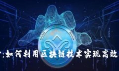 虚拟币跨境支付：如何利
