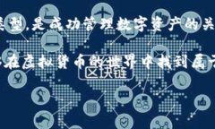   了解虚拟币钱包：如何选