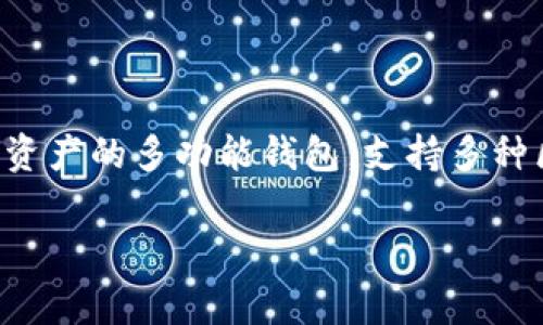 在讨论tpwallet如何验u之前，我们首先要了解什么是tpwallet和“u”。tpwallet是一款用于管理数字资产的多功能钱包，支持多种区块链资产。在数字货币领域，“u”通常指代“USDT”（Tether），一种广泛使用的稳定币，与美元1:1挂钩。

## tpwallet如何验u：新手指南和最佳实践