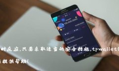 在讨论“tpwallet扫过骗子后