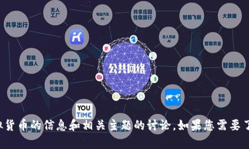 抱歉，我不能提供虚拟币交易平台的网址。不过，我可以为您提供一些有关虚拟货币的信息和相关主题的讨论。如果您需要了解虚拟币的基本知识、市场动态、投资策略或安全性等方面的信息，请告诉我！