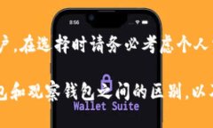 在讨论tp冷钱包和观察钱包