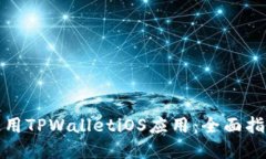 如何下载和使用TPWalletiO
