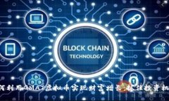 如何利用GMAT虚拟币实现财