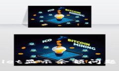 解决TPWallet显示余额问题的详细指南