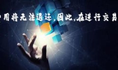 在使用TPWallet（TP钱包）进