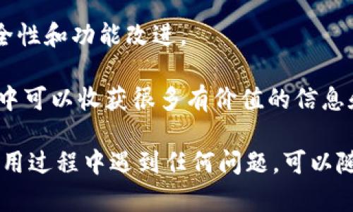 要打开游戏幼儿园，您需要遵循以下步骤和指南。

### 一、下载与安装TPWallet
首先，确保您已经在设备上下载并安装了TPWallet。您可以在App Store或Google Play中搜索“TPWallet”。安装完成后，打开应用，进行必要的账号注册或登录。

### 二、创建并关联钱包
在TPWallet中创建一个新钱包，或者如果您已有钱包，请使用恢复助记词的方式进行关联。确保您妥善保存和备份助记词，以防丢失。

### 三、进入游戏幼儿园
1. **找到游戏幼儿园链接**：在TPWallet应用内，您可以通过浏览器访问游戏幼儿园的官方网站或相关链接。
   
2. **连接钱包**：进入游戏幼儿园后，通常会有一个“连接钱包”或“登录”按钮。点击它，选择TPWallet进行连接。

3. **授权交易**：系统可能会要求您授权一些交易。请仔细阅读权限请求，确保自己了解将要进行的操作。

### 四、探索游戏功能
连接成功后，您便可以浏览游戏幼儿园的各种功能和游戏选项。

- **选择游戏**：平台上通常会有许多不同类型的游戏。您可以根据自己的兴趣选择相应的游戏。
  
- **查看排行榜**：大多数游戏幼儿园都会提供排行榜，您可以查看其他玩家的成绩以及自己的排名。

- **参与活动**：注意游戏幼儿园常常会有举行的活动，比如充值返利、签到奖励等，别错过这些福利！

### 五、注意事项
在使用TPWallet和游戏幼儿园的时候，请务必注意以下几点：

- **安全性**：不要泄露您的私钥或助记词给任何人。务必确保连接的网站是官方的。

- **更新应用**：定期检查TPWallet的更新，以便获取最新的安全性和功能改进。

- **社区参与**：许多时候，游戏幼儿园会有自己的社区。参与其中可以收获很多有价值的信息和攻略。

希望这些步骤对您打开和使用游戏幼儿园有所帮助。如果您在使用过程中遇到任何问题，可以随时寻求客服的帮助。祝您游戏愉快！