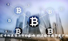 : 稳定币的类型与市场影响