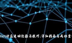 TPWallet被盗追回经验与技巧