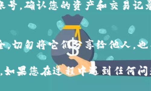 要在TP Wallet中切换到另一个账号，您可以按照以下步骤进行操作：

1. **打开TP Wallet**：
   首先，确保您已经下载并安装了TP Wallet应用程序。打开应用程序。

2. **进入账号管理界面**：
   在主界面上，通常会有一个“账号”或“钱包”选项。点击它以访问您的当前账户信息。

3. **选择切换账号**：
   在账号管理界面中，您应该能找到一个“切换账号”或“添加账号”选项。点击该选项。

4. **输入新账号信息**：
   如果您要切换到一个新的账号，您需要输入该账号的私钥或助记词等信息。请确保您输入的信息正确无误，以避免丢失访问权。

5. **验证账号**：
   在输入新账号信息后，您可能需要进行身份验证。根据应用的要求，进行必要的操作，例如输入密码或进行生物识别。

6. **完成切换**：
   完成上述步骤后，您应该能够成功切换到新的TP Wallet账号。确认您的资产和交易记录是否正确显示。

7. **安全提醒**：
   在使用TP Wallet时，请务必保持您的私钥和助记词的安全。切勿将它们分享给他人，也不要保存在不安全的地方。

通过以上步骤，您可以轻松在TP Wallet中切换到另一个账号。如果您在过程中遇到任何问题，可以参考TP Wallet的官方支持文档或社区寻找解决方案。