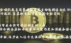   如何使用虚拟币付款，轻