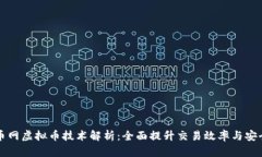 聚币网虚拟币技术解析：
