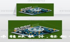 2023年最佳虚拟币转账软件