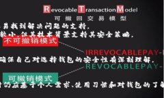在讨论imToken和TPWallet的安