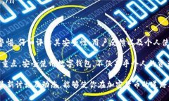 关于“tpwallet”的安全性和