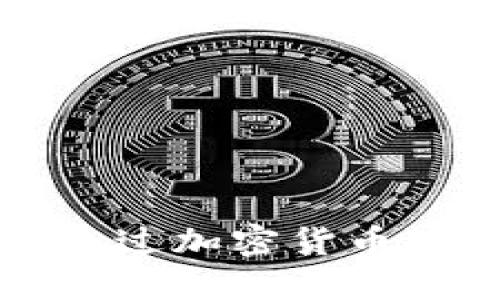LDS虚拟币：如何通过加密货币改变您的投资策略