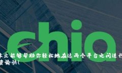   币安转币到TPWallet的详细