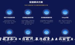 掌握虚拟币日结技巧，赢