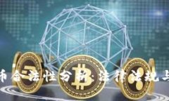 CMG虚拟币合法性分析：法