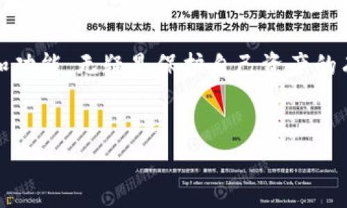TP的子钱包没有助记词，该如何应对？

在数字资产管理的过程中，助记词被认为是保障钱包安全的重要组成部分。然而，有些用户可能会遇到一个问题，那就是TP的子钱包没有助记词。这种情况可能会引起恐慌，尤其是用户担心如何保护自己的资产。本文将深入探讨这一问题，提供有效的解决方案并讨论相关概念和细节。

理解TP子钱包及其特点

TP钱包，即TokenPocket，是一个广受欢迎的数字货币钱包。它支持多种区块链资产，用户可以轻松管理他们的数字货币。然而，TP钱包有时会允许用户创建子钱包。这些子钱包的设计是在主钱包下，旨在提高资产管理的灵活性。

通常情况下，主钱包会生成助记词。这些助记词用于恢复钱包和保护资产。助记词是由一系列随机单词组成，用户需要妥善保存以防丢失。然而，有时在创建子钱包时，可能没有助记词的生成。这就可能导致一些用户感到不安和困惑。

为什么TP的子钱包没有助记词？

TP的子钱包没有助记词的情况可以有多种原因。首先，子钱包的设计是为了在主钱包的框架内进行管理。子钱包的创建可能并不需要单独的助记词。实际上，子钱包的私钥是与主钱包关联的。

这意味着，只要用户拥有主钱包的助记词或私钥，就可以恢复子钱包及其资产。这种设计的好处是用户可以在一个主钱包中管理多个子钱包，而不必为每个子钱包单独管理助记词或私钥。

如何安全管理没有助记词的子钱包？

尽管子钱包没有助记词，用户仍然可以采取一些有效的措施确保资产安全。首先，用户需要确保主钱包的安全性。使用强密码，并定期更新以加强安全性。

另外，启用两步验证功能是一个有效的安全措施。这个功能可以为用户的资产增加一层额外保护。因此，即使有人获得了主钱包的访问权限，他们也无法在没有第二层验证的情况下进行交易。

用户还应考虑定期备份主钱包。虽然助记词非常重要，但备份私钥同样重要。将主钱包的私钥安全地存储在不同的地方，这样即使发生意外，用户仍然可以恢复他们的资产。

如何恢复佛教式子钱包的资产

当用户在没有助记词的情况下需要恢复子钱包的资产时，他们可以通过主钱包的助记词或私钥来完成。这是这一设计的关键优势所在。

用户只需在TP钱包应用中，选择“恢复钱包”选项，输入主钱包的助记词。在成功恢复后，子钱包及其资产将会自动返回到应用中。

常见问题解答

strong1. 如果我丢失了主钱包的助记词，我还能找回我的子钱包吗？/strong

不幸的是，如果主钱包的助记词丢失，用户将无法恢复子钱包的资产。因此，妥善保存主钱包的助记词是确保资产安全的关键。

strong2. 子钱包可以在不同设备上使用吗？/strong

是的，子钱包是与主钱包相连的。因此，只要在不同设备上用主钱包的助记词恢复钱包，就可以在其他设备上访问子钱包及其资产。

strong3. 我可以为子钱包设置独立的密码吗？/strong

TP钱包的子钱包设计是围绕主钱包运作的，通常不支持独立密码。安全措施主要集中在主钱包的安全性上。

总结

在TP钱包的使用过程中，子钱包没有助记词的情况确实可能让用户感到困惑。但掌握如何管理和使用主钱包，能够帮助用户轻松应对这一挑战。通过确保主钱包的安全性，并了解如何恢复子钱包的资产，用户可以在数字资产的世界中更自信地进行管理。

无论是初学者还是有经验的用户，都应对自己的数字资产保持警惕，时刻关注安全问题。关注TP钱包的更新，获取最新的信息和功能，无疑是保护自己资产的有效手段。

TP钱包, 子钱包, 助记词, 数字资产管理/guanjianci  
TP的子钱包没有助记词，该如何应对？