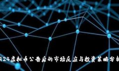924虚拟币公告后的市场反