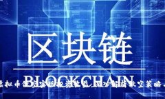 如何通过虚拟币做空实现