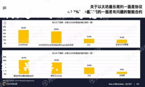   如何通过6亿虚拟币实现财富增长：成功案例与策略分析 / 
 guanjianci 虚拟币, 财富增长, 投资策略, 成功案例 /guanjianci 

引言：虚拟币时代的来临
在过去的十年里，虚拟币逐渐走入了公众的视野。从比特币的起源到以太坊的迅速崛起，虚拟货币的波动让无数投资者陷入了激烈的投资热潮。而“6亿虚拟币”这个数字，不仅仅是一个冷冰冰的统计数据，它背后蕴藏着许多生动的故事和真实的财富增长案例。无论你是初学者还是经验丰富的投资者，了解虚拟币如何能够产生巨大的财富，是每一个人都应该关注的话题。

第1部分：虚拟币的基本知识
在深入探讨6亿虚拟币的财富增长之前，首先要了解什么是虚拟币。虚拟币是一种数字化的货币形式，它依赖于区块链技术进行交易和管理。与传统货币不同，虚拟币不受任何中央银行的控制，这也是它快速增长和随之产生的巨大财富的原因之一。

虚拟币的种类繁多，包括比特币、以太坊、Ripple等。每一种虚拟币都有其独特的功能和应用场景。比如，比特币被广泛视为一种数字黄金，主要用于价值存储。而以太坊则不仅是一种货币，还提供了一种智能合约的平台，允许开发者构建去中心化应用程序。

第2部分：6亿虚拟币的成功案例分析
那么，什么是6亿虚拟币呢？其实，这是指在某个时间节点上持有的虚拟币总价值达到了6亿。这并不仅仅是数字的堆砌，背后是一个投资者或团队的努力与智慧。

比如，我们来看一个具体案例。一位名叫张伟的年轻投资者，十年前开始涉足虚拟币市场。当时，他以低价购入了一些比特币，几乎没有任何人相信这个币种将来会有怎样的发展。然而，随着比特币价格的飞涨，张伟的投资变得越来越有价值。最终，他成功实现了6亿人民币的财富增长。这是一个决定性选择带来的结果。

第3部分：成功的投资策略
那么，如何从虚拟币的投资中获得成功呢？有几个值得探讨的投资策略。

h41. 长期持有策略/h4
对于许多投资者来说，选择长期持有是一个有效的策略。尽管短期市场波动频繁，但坚持不懈最终会带来收益。虚拟币市场的变化常常是人们情绪驱动的结果，耐心持有能帮助你避开这些情绪的影响。

h42. 分散投资/h4
分散投资是另一种有效的策略。不要将所有资金投入一种虚拟币中，而是选择多个机会进行分散投资。这可以有效降低市场波动带来的风险。例如，如果你持有比特币的同时，也可以考虑投资以太坊、Ripple等不同类型的虚拟币。

h43. 紧跟市场动态/h4
了解市场动态和技术发展是成功投资的关键。在虚拟币市场中，信息是最宝贵的资产。通过关注行业新闻、分析市场信息，你能更好地把握投资时机。同时，参加相关的线上论坛和社群，与其他投资者交流经验，也能帮助你获得第一手的市场资讯。

第4部分：成功案例背后的心态
在探索6亿虚拟币的成功案例时，我们不仅要关注具体的投资策略，更要理解投资者背后的心态。

许多成功的投资者都有共同的特质，比如勇敢、坚韧和对未来的深刻洞察力。他们并不畏惧市场波动，而是把风险视为成长的机会。面对亏损，他们有能力保持冷静，重新评估他们的投资策略，并在失败中汲取教训。

第5部分：虚拟币市场的未来展望
随着区块链技术的不断发展，虚拟币市场也在不断演化。目前，越来越多的实体企业开始接受虚拟币作为支付方式，虚拟币的应用场景也在不断扩展。这一变化将推动虚拟币价值的进一步提升。

此外，面对不断增加的监管政策，市场也在逐步走向成熟。合规化的发展将增加市场的透明度与安全性，最终吸引更多传统投资者。而这将为整个虚拟币市场带来更加积极的前景。

第6部分：总结与建议
在这篇文章中，我们详细分析了如何通过6亿虚拟币实现财富增长的可能性。这并不是一条简单的路，但只要运用正确的投资策略，持有坚定的信念并不断学习，成功就不再是遥不可及的梦想。

未来的虚拟币市场充满不确定性，但这正是机会的源泉。通过积累经验、进行合理的风险管理以及保持学习的态度，你将能够在这个金融创新时代中占据一席之地。

希望这篇文章能够给您带来启发和帮助。无论你是追求财富增长的投资者，还是对虚拟币感兴趣的普通用户，对这个充满活力的市场进行深入的理解，对于做出明智的决策至关重要。